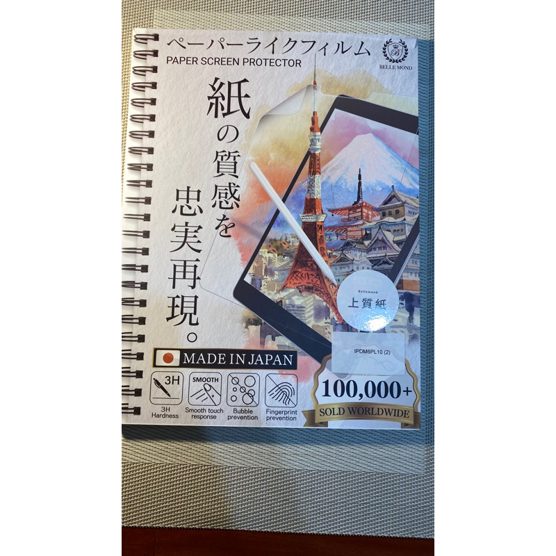 日本Bellemond IPad mini6類紙膜