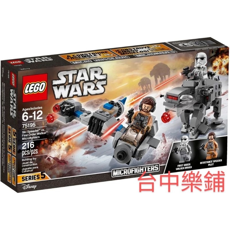 [台中可自取] ⭕現貨⭕ 樂高 LEGO 75195 反抗軍雪地穿梭機 對決 第一軍團重裝 星際大戰 STAR WARS