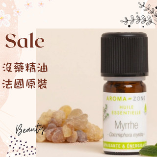 現貨 沒藥精油 法國原裝 aromazone AROMA ZONE Commiphora myrrhe myrrh