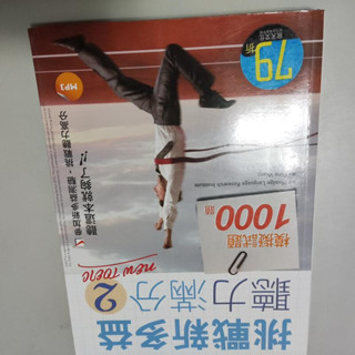 挑戰新多益聽力滿分2：模擬試題1000題(附MP3) 》ISBN:9789863183372││寂天(W1櫃40袋)