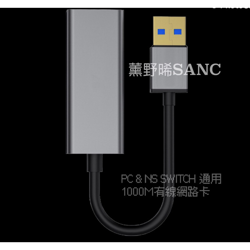 NS SWITCH USB 3.0 高速網路卡，有線網卡 ，網路卡 網路轉接器  網卡1000M PC MAC