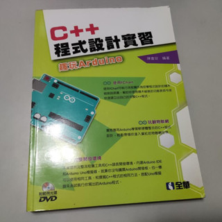 C++程式設計實習：趣玩Arduino(附光碟) 》ISBN:9789864632763│全華│陳會安(W1櫃40袋)