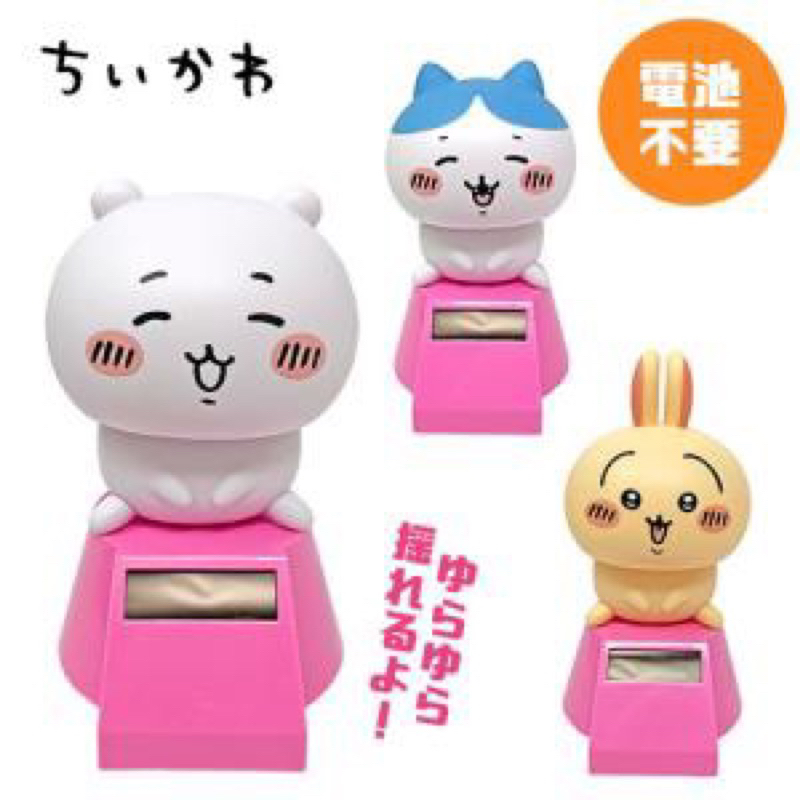 吉伊卡哇 日本娃娃機景品 太陽能搖頭公仔