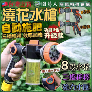 【園藝人 贈澆花水管】澆花水槍 澆花神器 澆花噴槍 園藝水槍 施肥水槍 澆菜神器 灑水槍 多功能水槍
