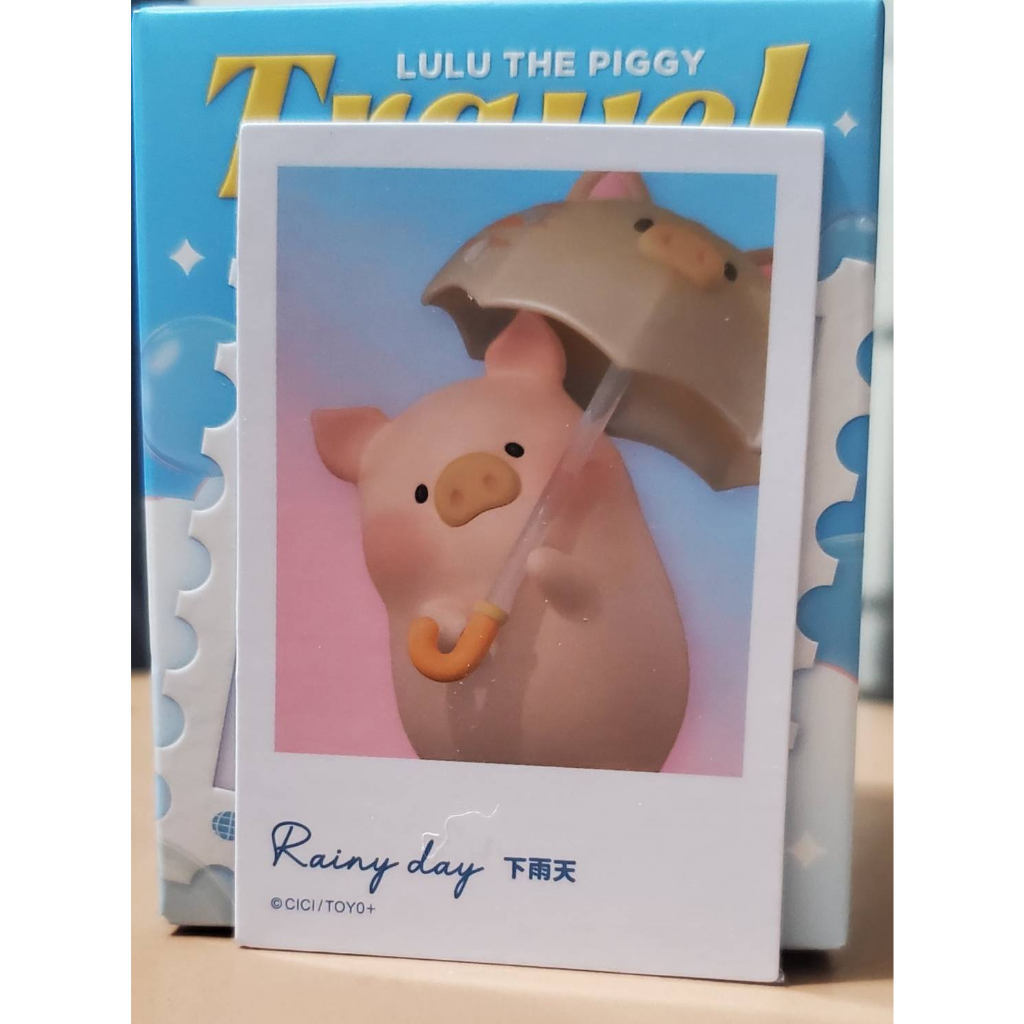 [現貨]罐頭豬 LULU 豬 旅行 系列 下雨天  盒玩 盲盒