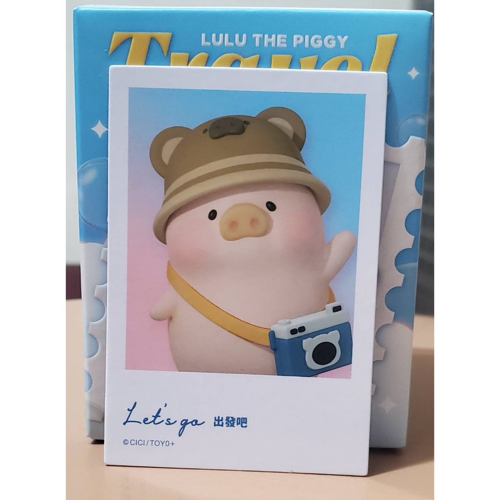 [現貨]罐頭豬 LULU 豬 旅行 系列 出發吧  盒玩 盲盒