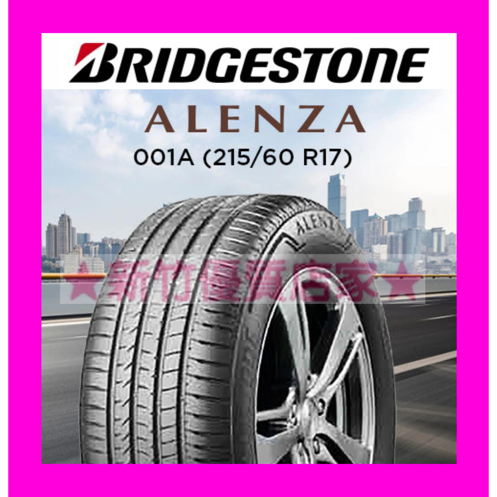 🔥普利司通 🔥 全新品 福利價 215/60R17 輪胎 耐磨性能寧靜 適CC UX Corolla Cross