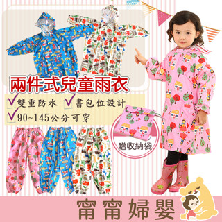 🔥免運隔日到貨🔥【書包雨衣】 兒童雨衣 小孩雨衣 輕便防風 寶寶雨衣 雨衣 雨具 雨褲 [D-b4]