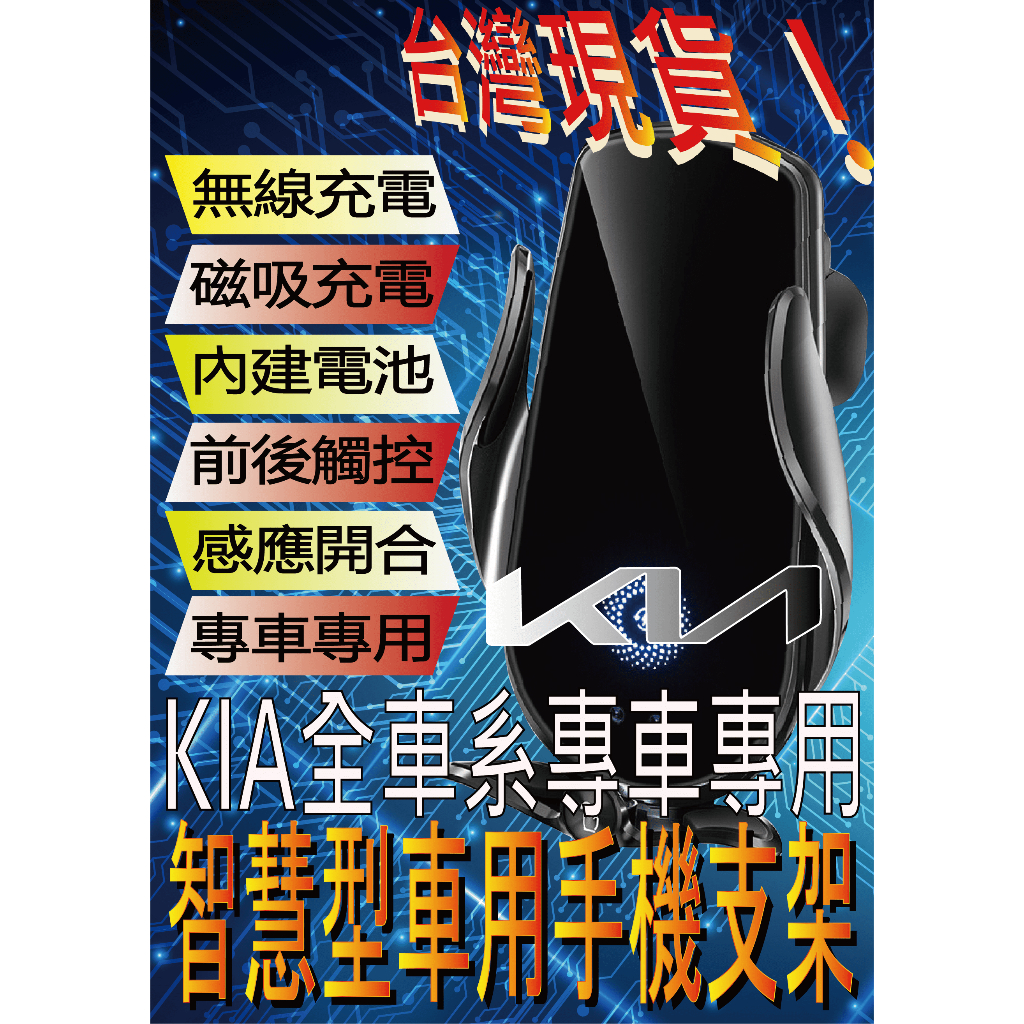 台灣現貨 KIA SPORTAGE KIA EV6 SORENTO CARNIVAL 手機支架 車用手機架 汽車手機架