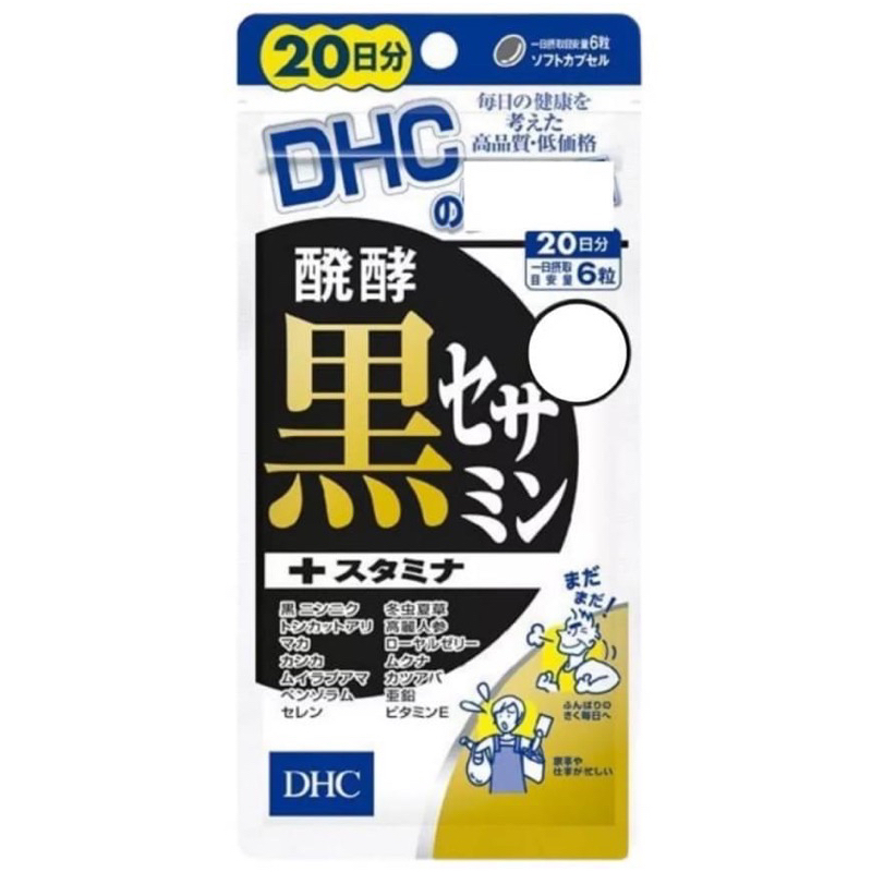 日本代購🇯🇵【免運】DHC 黑芝麻素 20日份
