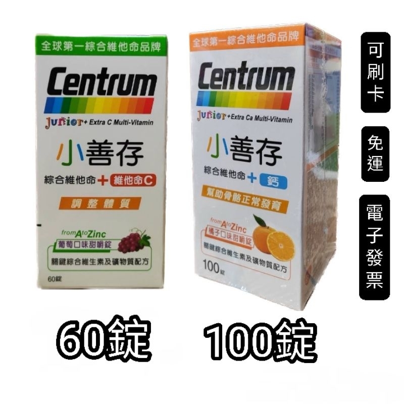 100錠 ，好市多Costco代購，Centrum 小善存綜合維他命+鈣，小善存綜合維他命+C