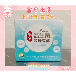 (當日寄附發票)孃家 益生菌順暢有酵強效版 孃家益生菌3g*30包/盒 100%公司貨