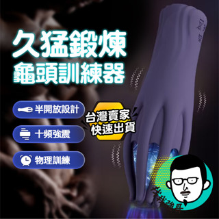 今天下明天到 情趣玩具 龜頭訓練器 飛機杯 魔淫爪 陰莖訓練器 電動飛機杯 自慰套 情趣用品 自慰杯 成人玩具 情趣