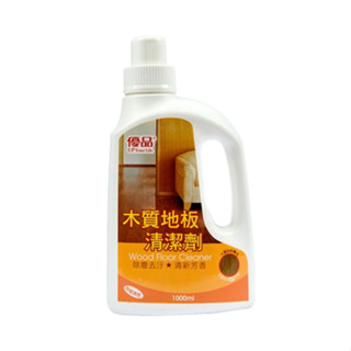 【現貨】地板清潔劑 優品木質地板清潔劑1000ml 木質地板清潔 木質地板清潔劑 木質地板保養 地板清潔 興雲網購旗艦店