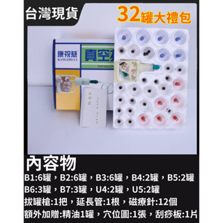 【臺灣現貨】真空拔罐器 24罐家用抽氣式拔火罐 32罐特大罐 拔罐槍 矽膠拔罐 真空拔罐組 拔罐杯 防暴 加厚 加大
