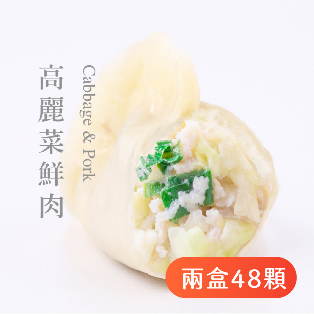 【果貿吳媽家】高麗菜鮮肉水餃/兩盒48顆 高麗菜水餃 豬肉水餃 吳媽家水餃 冷凍水餃 手工水餃 宅配水餃 冷凍食品 果貿