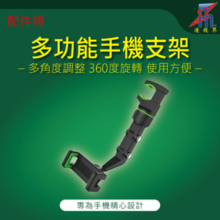 【凌視界】臺灣現貨 多功能萬用夾手機支架 導航支架 後視鏡支架 夾式支架 現貨 工廠直營 批發 便宜 萬能 支架 固定
