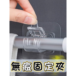 【現貨】多功能 無痕 窗簾桿固定夾 窗簾桿 配件 拖環 固定器 窗簾桿 夾子掛勾 掛桿 支架 掛夾 免打孔 強力無痕掛勾
