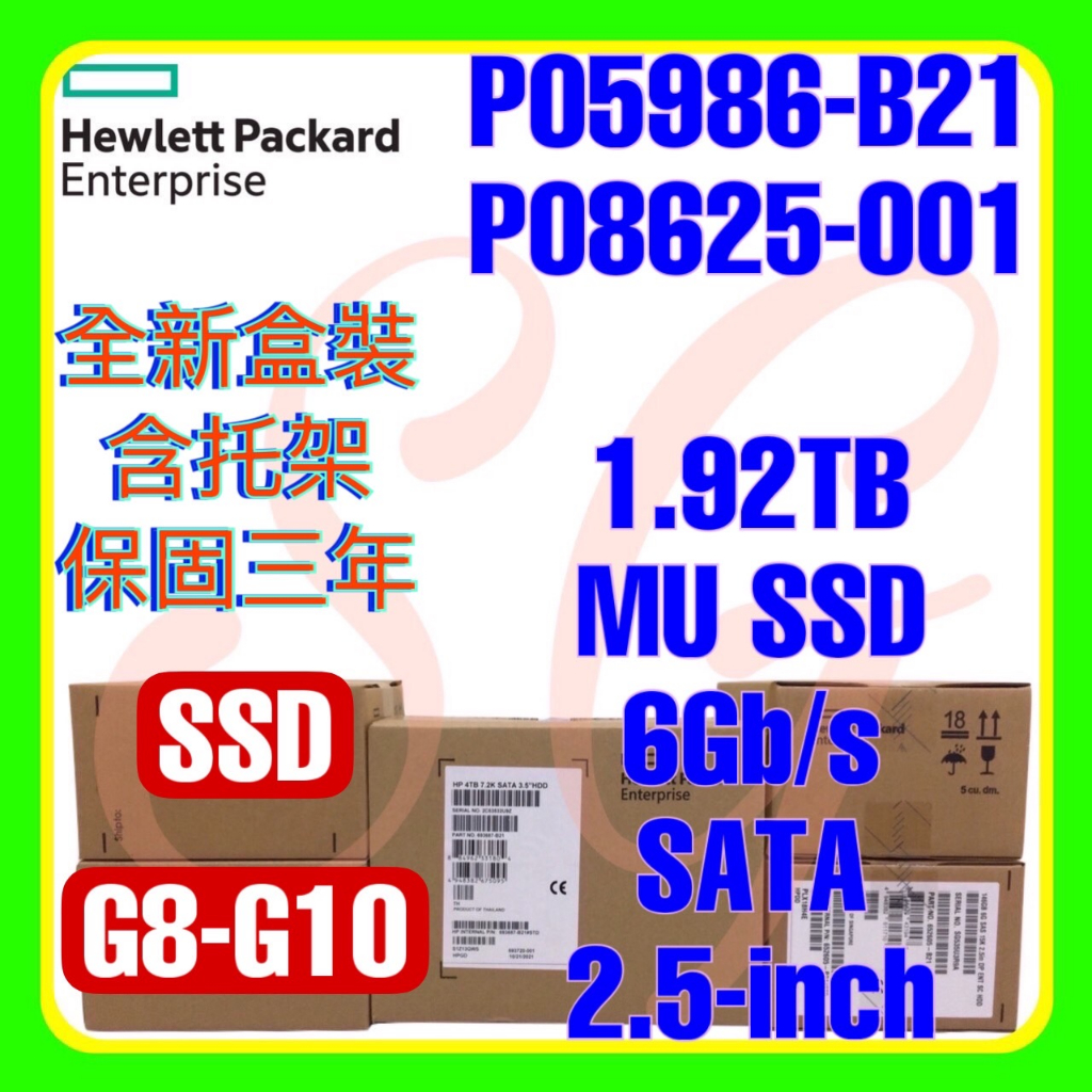 全新盒裝 HPE P05986-B21 P08625-001 1.92TB 6G SATA MU SSD SC 2.5吋