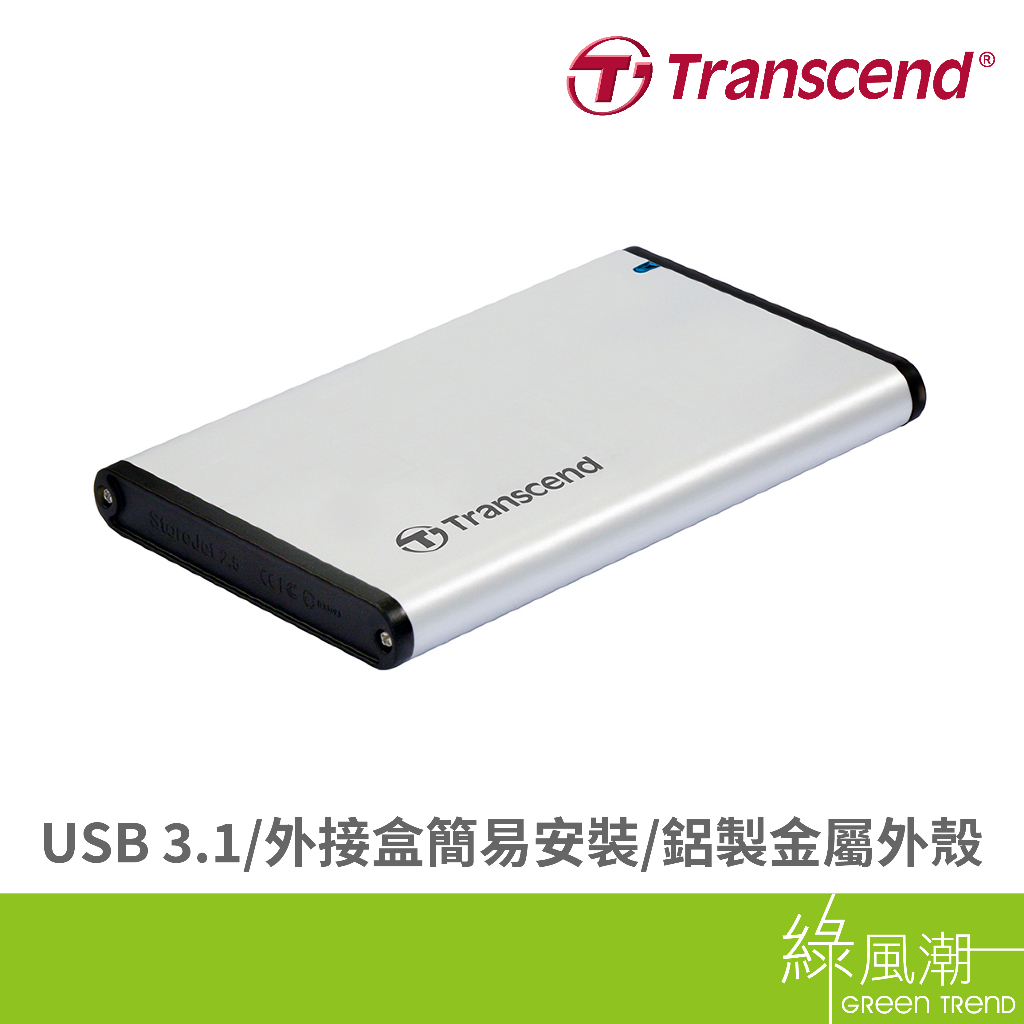 創見StoreJet 25S3 USB3.1 2.5吋硬碟外接盒