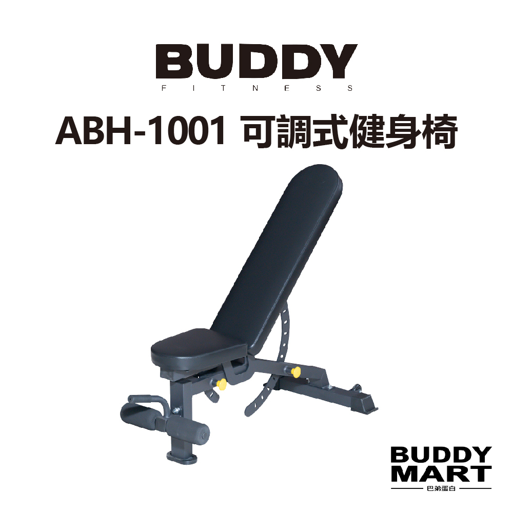 Buddy Fitness 多功能健身椅 可調式訓練椅 多角度重訓椅 啞鈴凳 ABH1000 非REP 巴弟蛋白