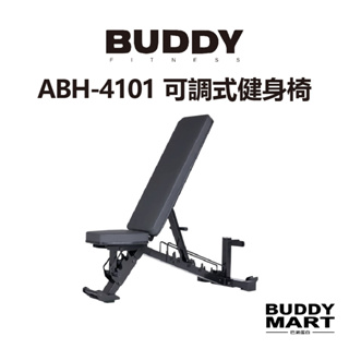 Buddy Fitness 多功能健身椅 可調式訓練椅 多角度重訓椅 啞鈴凳 ABH4100 非REP 巴弟蛋白