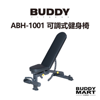 [台灣 Buddy Fitness] 多功能健身椅 可調式訓練椅 多角度重訓椅 啞鈴凳 ABH1000 非REP