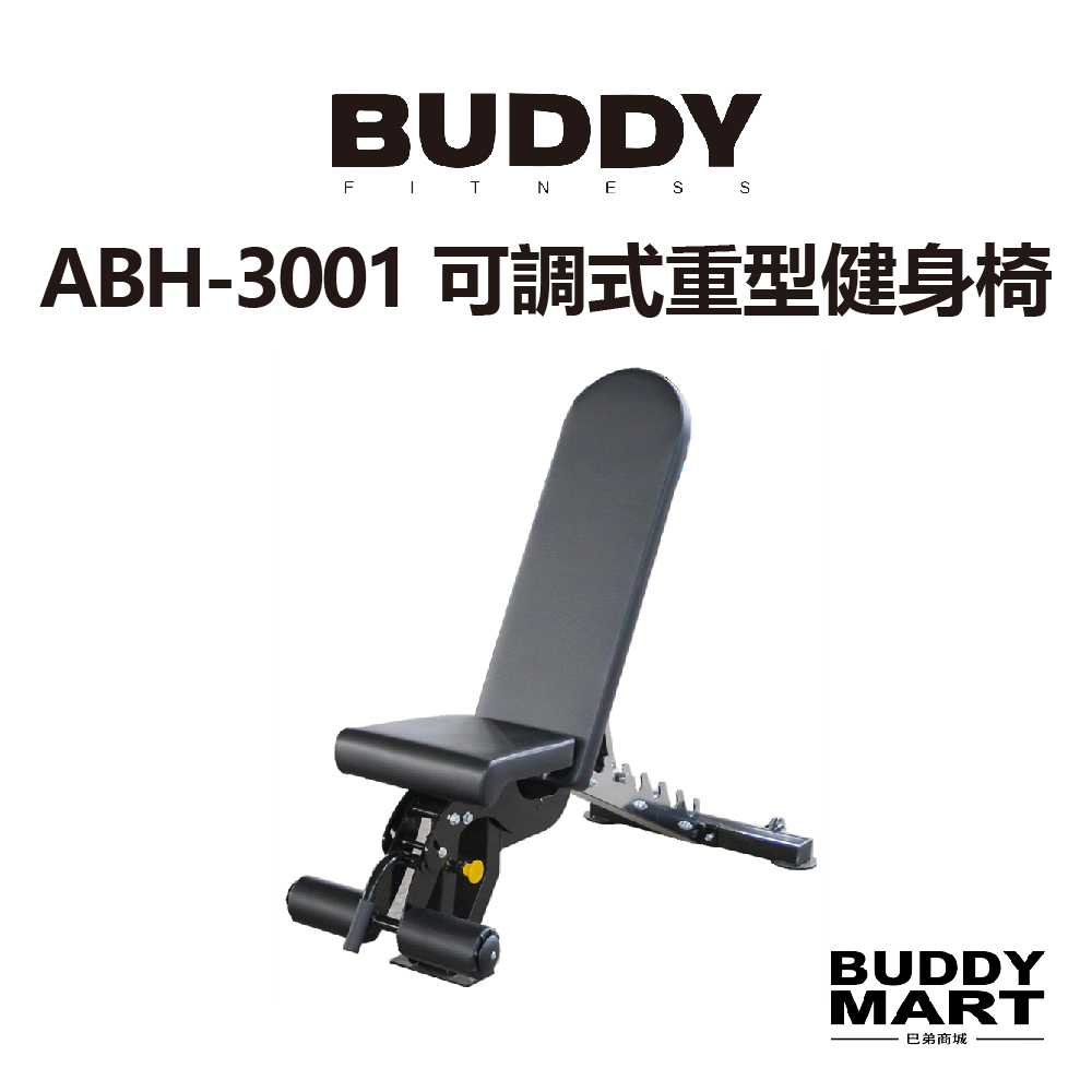 [台灣 Buddy Fitness] 多功能健身椅 可調式訓練椅 多角度重訓椅 啞鈴凳 ABH3000 非REP
