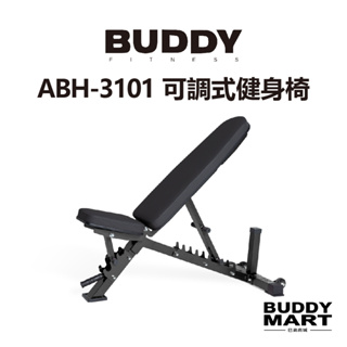 [台灣 Buddy Fitness] 多功能健身椅 可調式訓練椅 多角度重訓椅 啞鈴凳 ABH3100 非REP