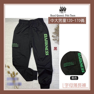 中大男童 縮口運動長褲 雙口袋 燙印字母運動褲 黑色 [31541] RQ POLO 秋冬童裝 120-170碼 現貨