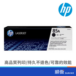 HP CE285A(85A) 黑 碳粉夾 適用於 HP LaserJet P1102/P1102w Prin