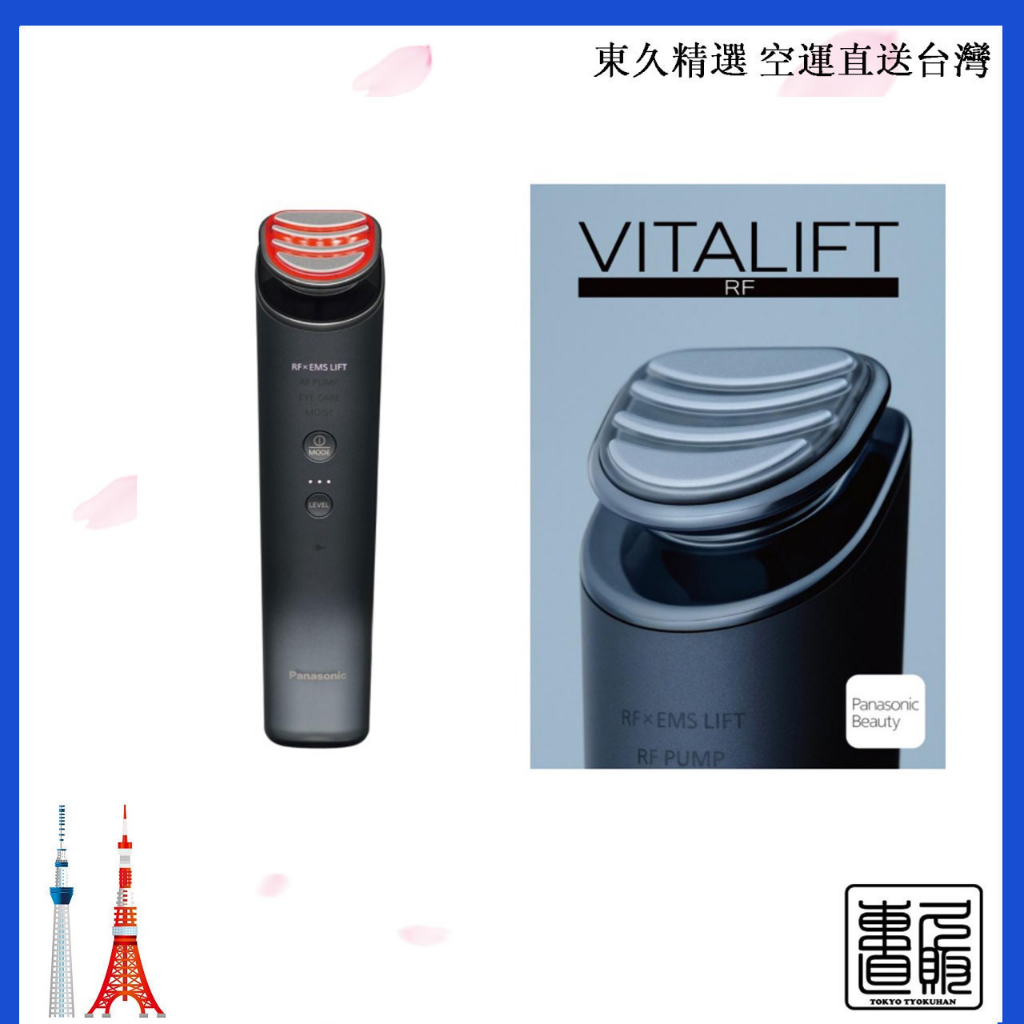 日本直郵 Panasonic 美膚機 VITALIFT RF 美顏器 美容器 EH-SR85 美容儀
