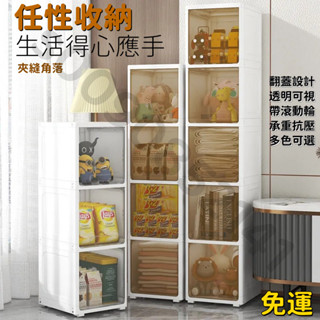 【免運含發票】收納櫃整理櫃夾縫多層置物架客廳臥室大號多功能儲物衣櫃雜物擺設 北歐風收納箱 收納櫃 收納盒 收納籃 衣服收
