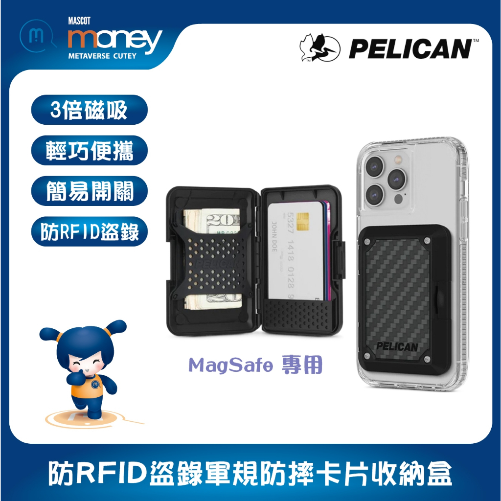 美國 Pelican 派力肯 MagSafe 專用防RFID盜錄軍規防摔卡片收納盒－凱夫勒／卡片盒／磁吸卡片盒／防盜錄