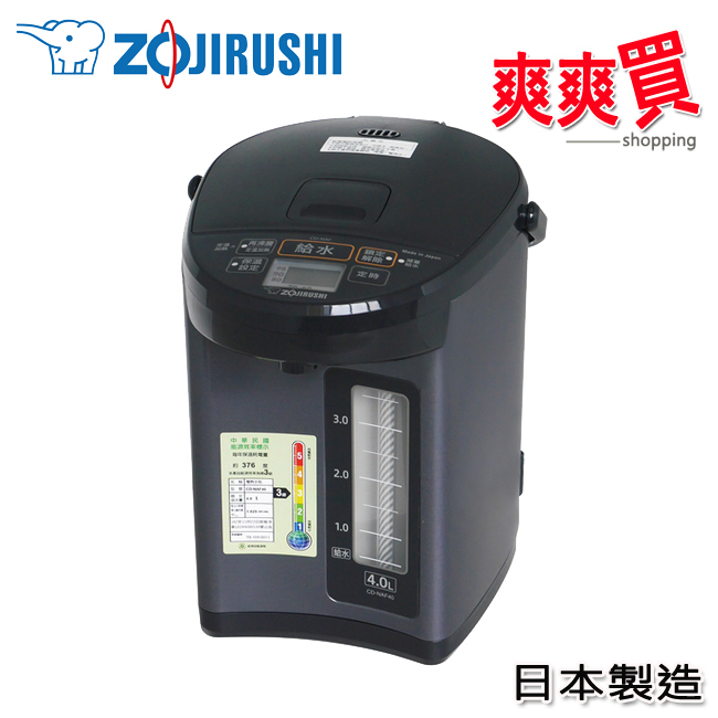 象印 4L / 5L日本製微電腦電動熱水瓶 CD-NAF40/CD-NAF50