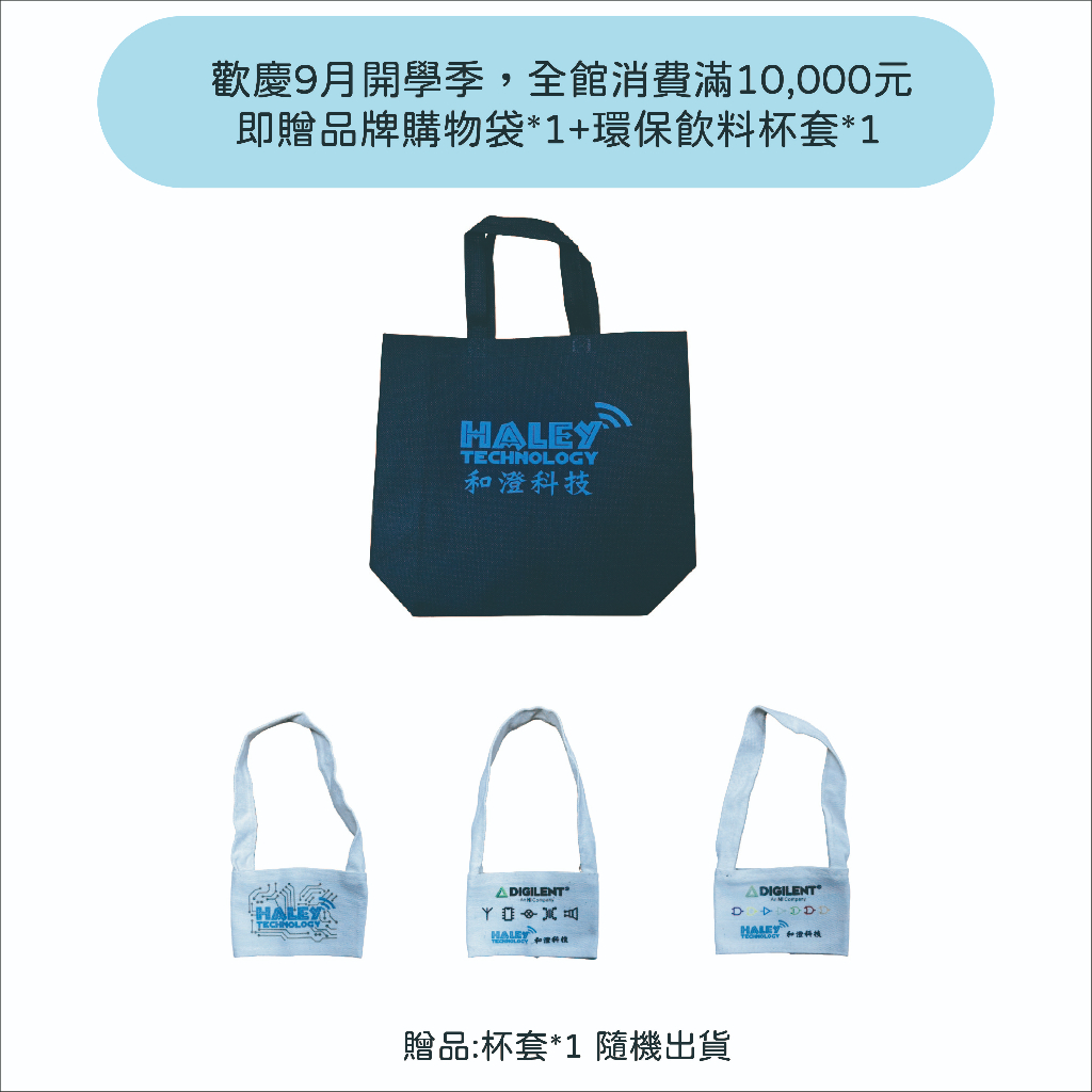 【贈品】和澄科技品牌環保購物袋+環保杯套