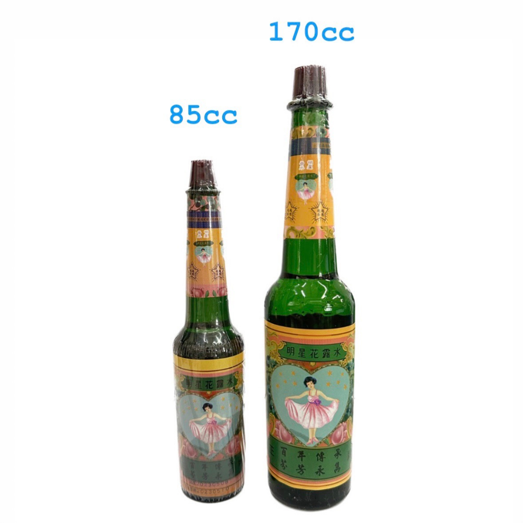 現貨 正牌明星花露水 85ml/170ml