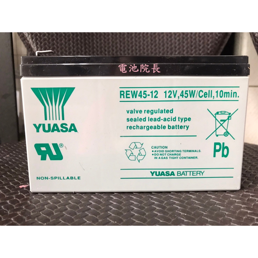 湯淺 YUASA REW45-12 不斷電系統 NP電池 NP7-12加強型  REW45-12 UPS蓄電池