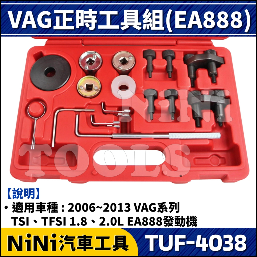 【NiNi汽車工具】TUF-4038 VAG 正時工具組(EA888) 1.8 2.0 | VW AUDI 正時 工具