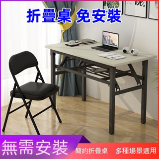 【免運 可開統編 好品質】折疊桌長方形培訓課桌辦公會議桌電腦桌餐桌美甲桌簡易便攜擺攤桌 書桌 餐桌 多功能 電腦桌培訓桌