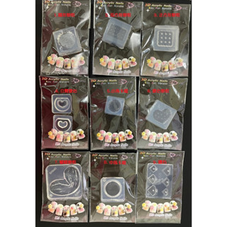 造型軟模 美甲軟膜 3D軟模 UV膠 矽膠模具 水晶滴膠 DIY模具 (全新)