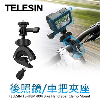三重☆大人氣☆ Telesin 自行車 車把 萬向 夾座 夾具 TE-HBM-004