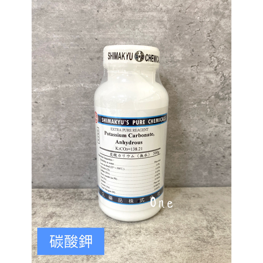 島久試藥 碳酸鉀 K2CO3 Potassium carbonate 草木灰 草鹼 500g 含稅