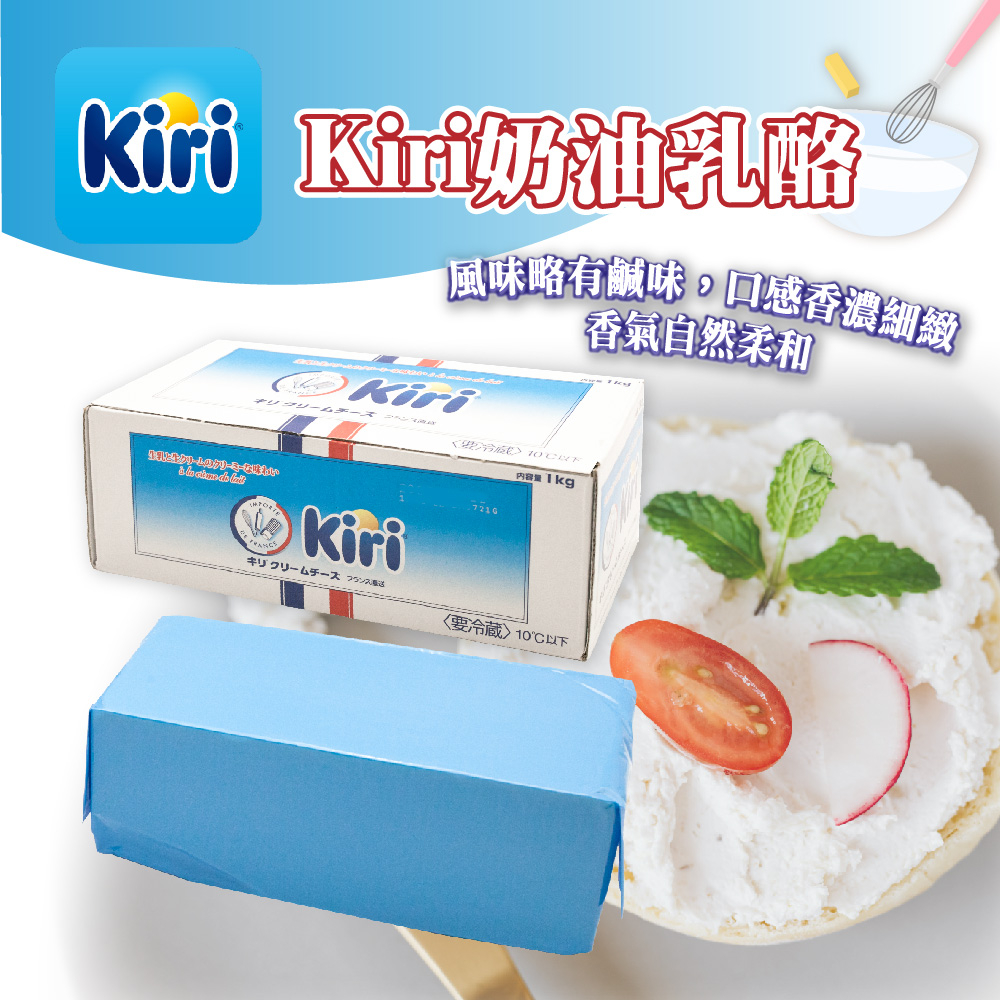 👑PQ Shop👑法國 Kiri 奶油乳酪 cream cheese 1KG 奶油乳酪 全脂軟乾酪 冷藏宅配