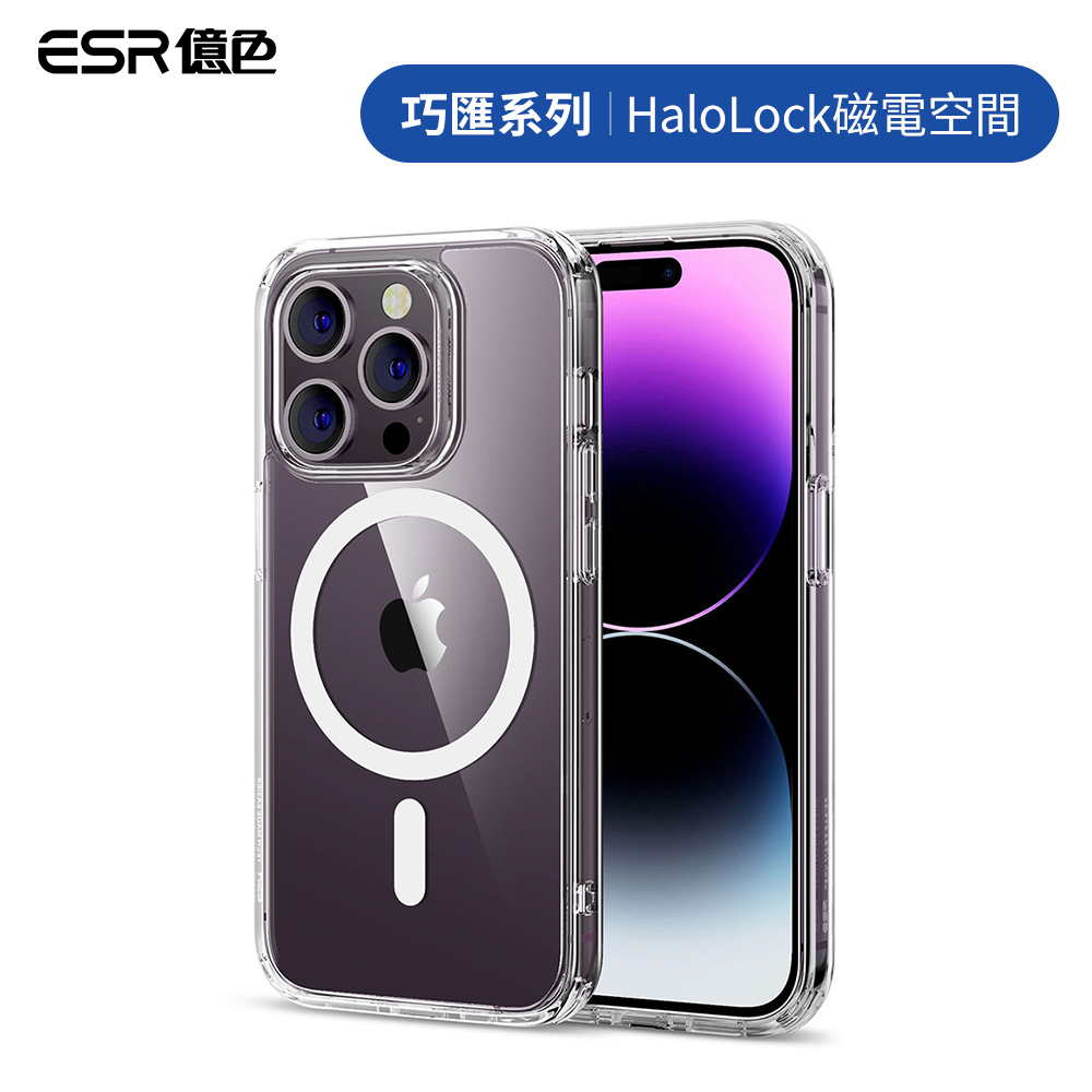 ESR億色 iPhone 14 Pro Halolock磁電空間 巧匯系列 手機殼