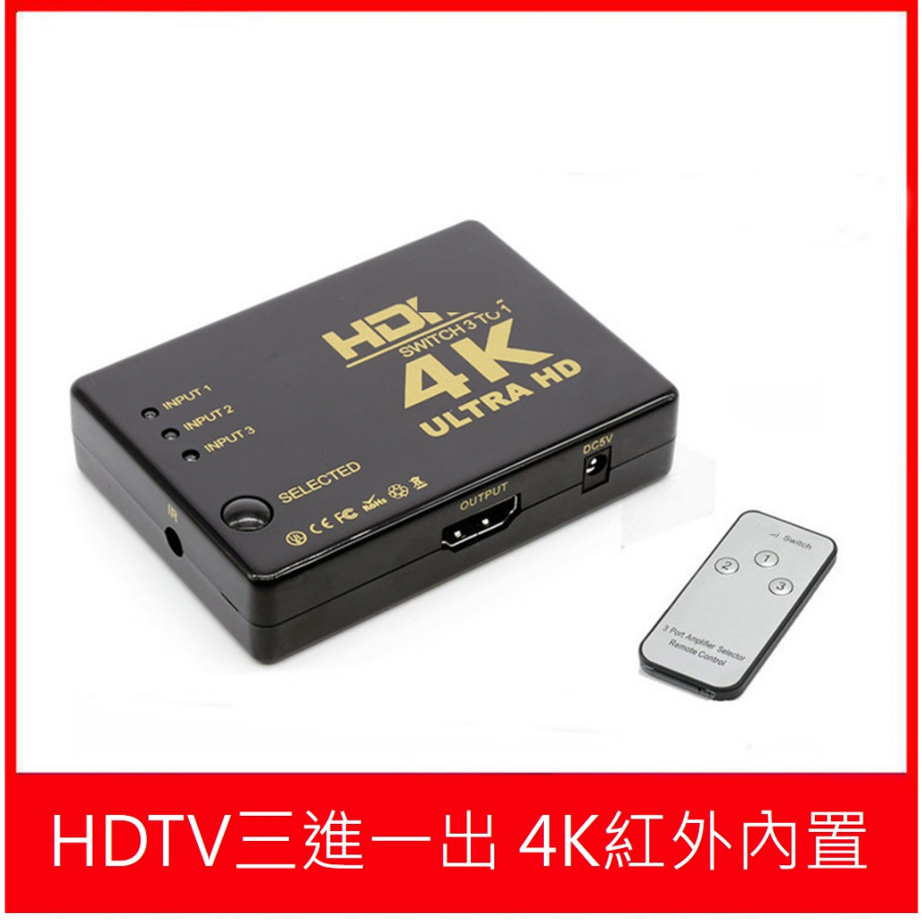 擴充分配器 3進1出 HDMI切換盒 切換器 HDMI線 4K 高畫質 HDTV XBOX HDMI【台灣出貨】