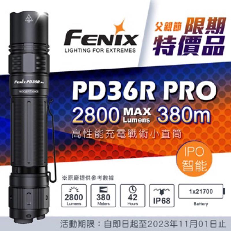 FENIX 特價品 PD36R PRO高性能充電戰術小直筒
