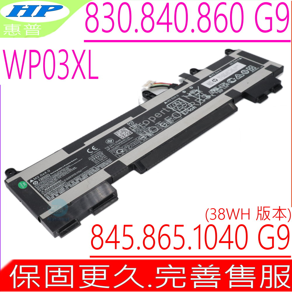 HP WP03XL 電池 惠普 EliteBook 830 G9 840 G9 865 G9 HSTNN-LB8W