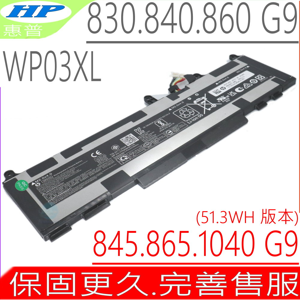 HP WP03XL 電池 惠普 EliteBook 830 G9 840 G9 860 G9 HSTNN-IB9Y