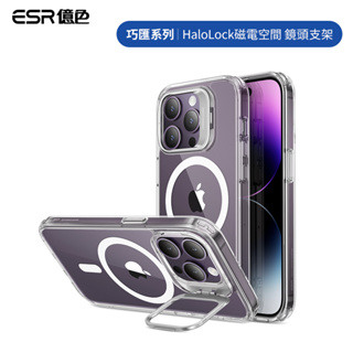 ESR億色 iPhone 14 Pro Halolock磁電空間 巧匯系列 鏡頭支架款 手機殼 手機支架